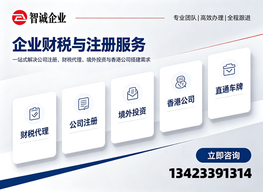 智诚企业梅州线上分站
